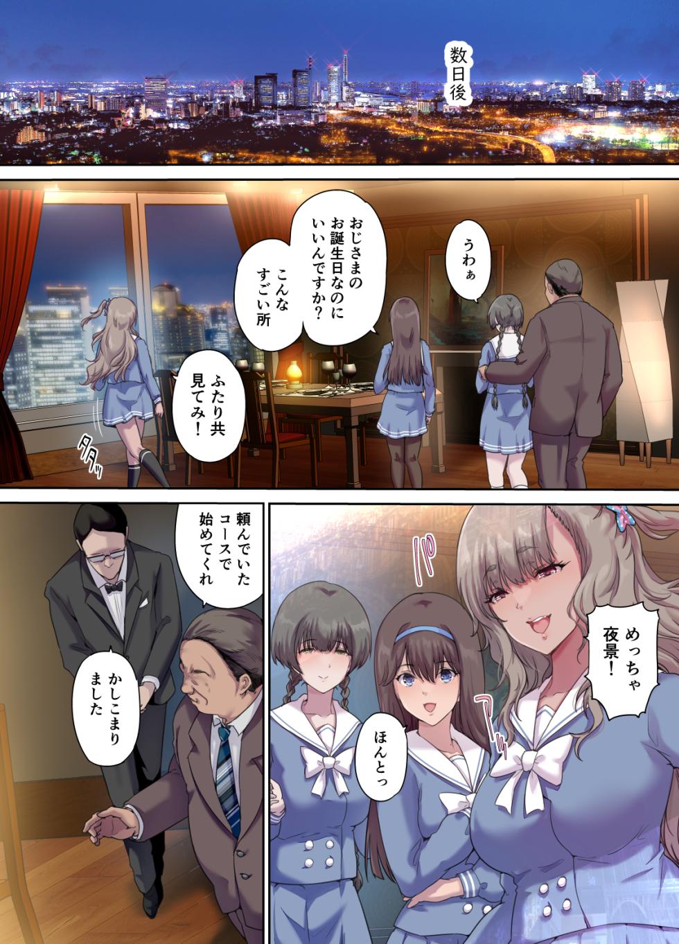 [Kisei Toukyoku (Richard Bahman)] Papa no Shinshitsu wa Musume Tomodachi no Tamariba 4 - Page 7