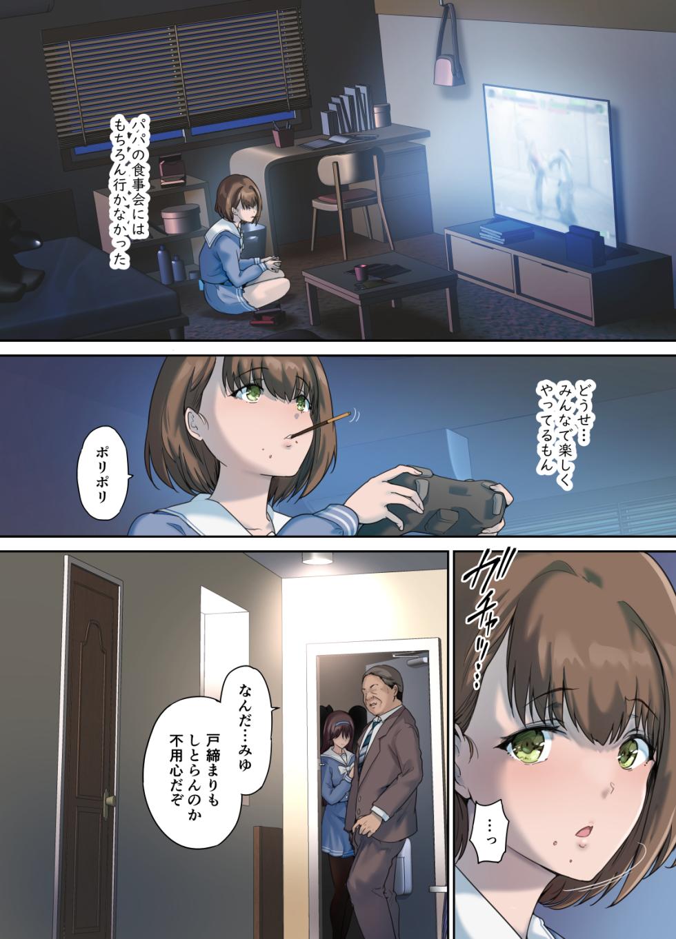 [Kisei Toukyoku (Richard Bahman)] Papa no Shinshitsu wa Musume Tomodachi no Tamariba 4 - Page 15