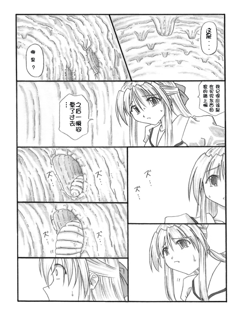 超虫戏画MUSHI中文 - Page 3