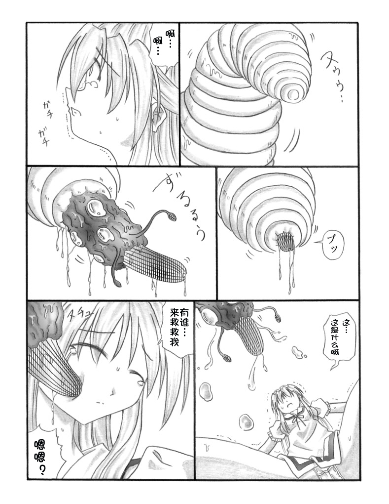 超虫戏画MUSHI中文 - Page 5