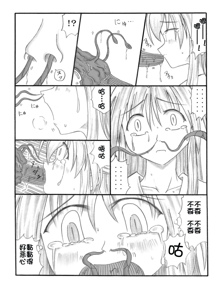 超虫戏画MUSHI中文 - Page 6