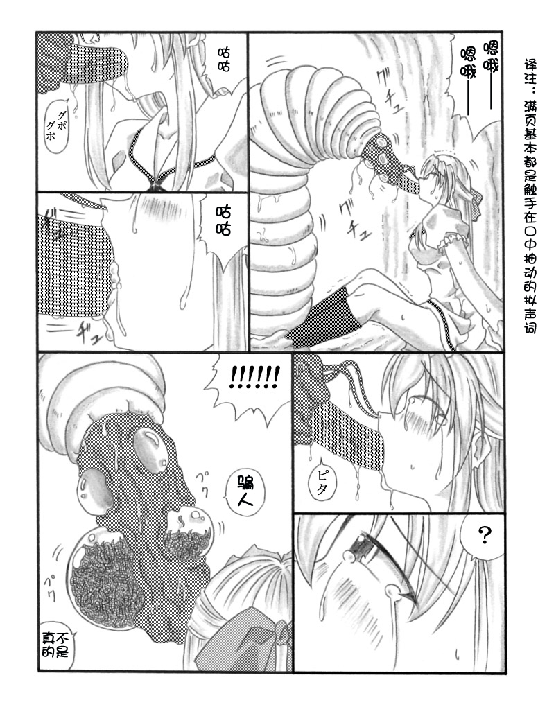 超虫戏画MUSHI中文 - Page 7