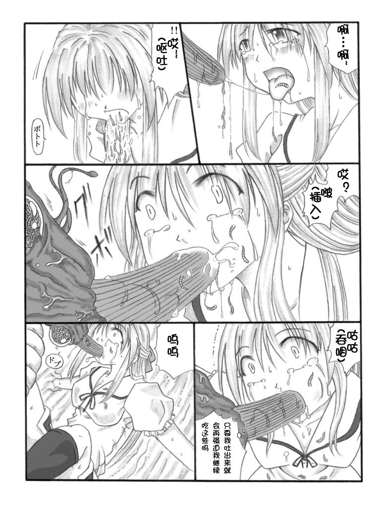 超虫戏画MUSHI中文 - Page 11