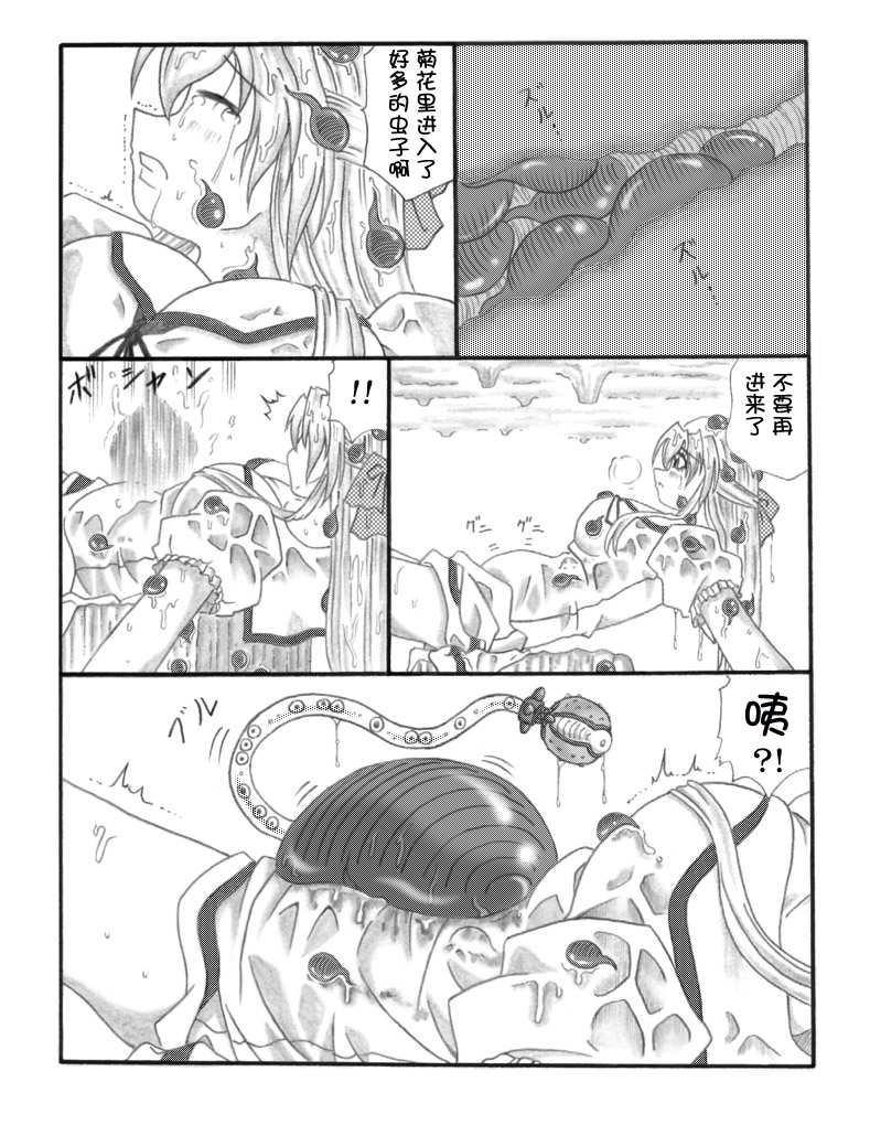 超虫戏画MUSHI中文 - Page 17