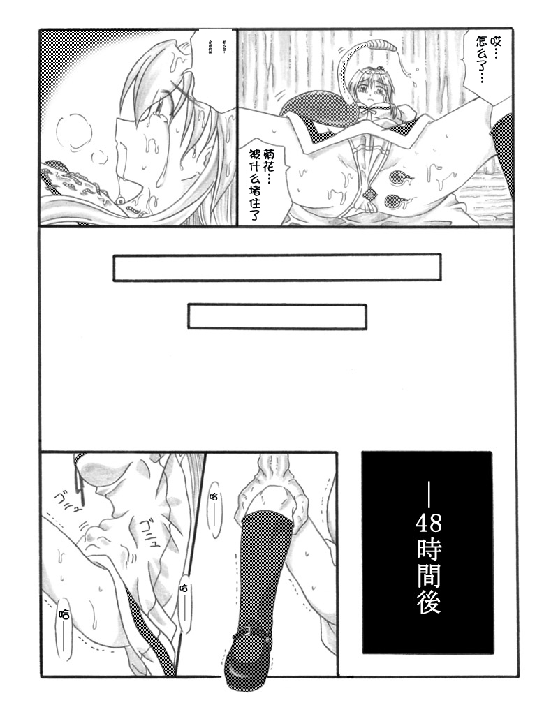 超虫戏画MUSHI中文 - Page 25