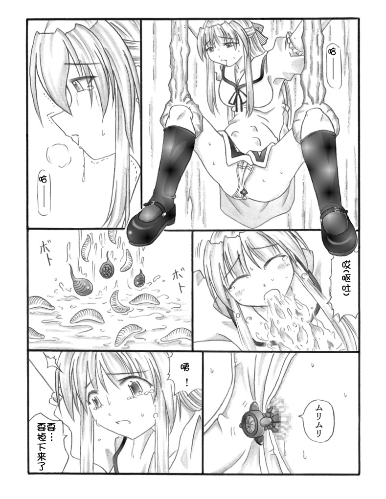 超虫戏画MUSHI中文 - Page 26