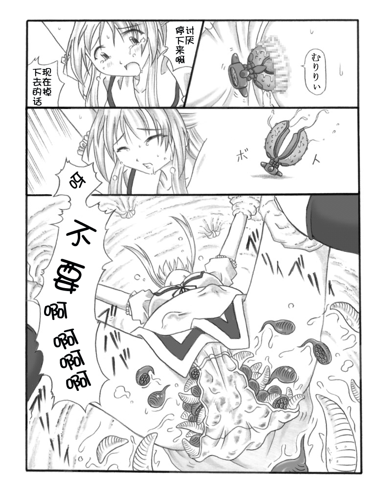 超虫戏画MUSHI中文 - Page 27