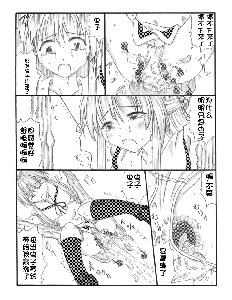 超虫戏画MUSHI中文 - Page 28