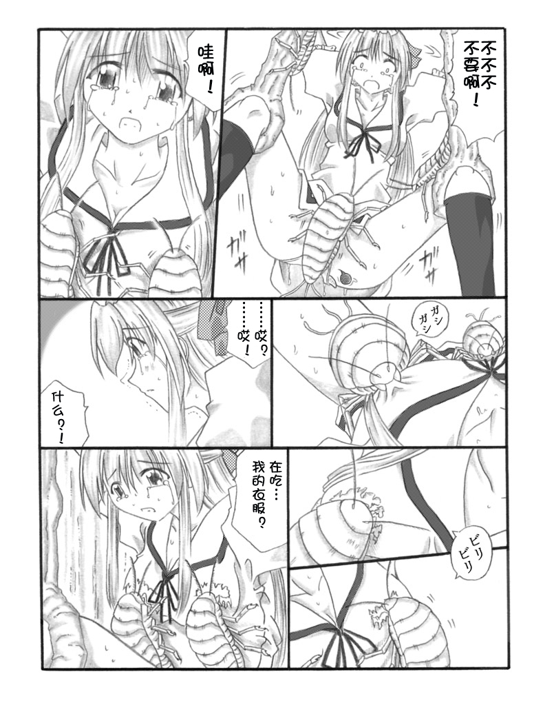 超虫戏画MUSHI中文 - Page 30