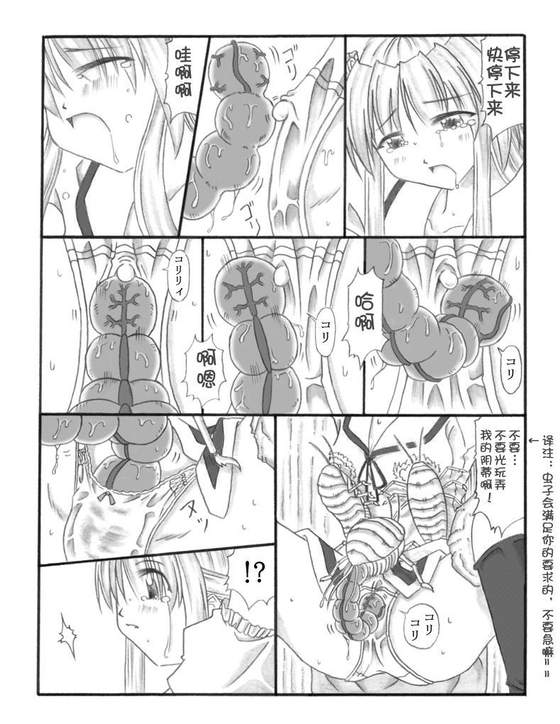 超虫戏画MUSHI中文 - Page 33