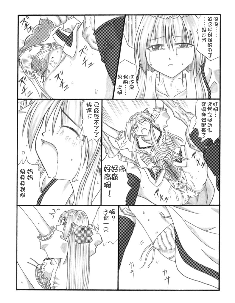 超虫戏画MUSHI中文 - Page 35