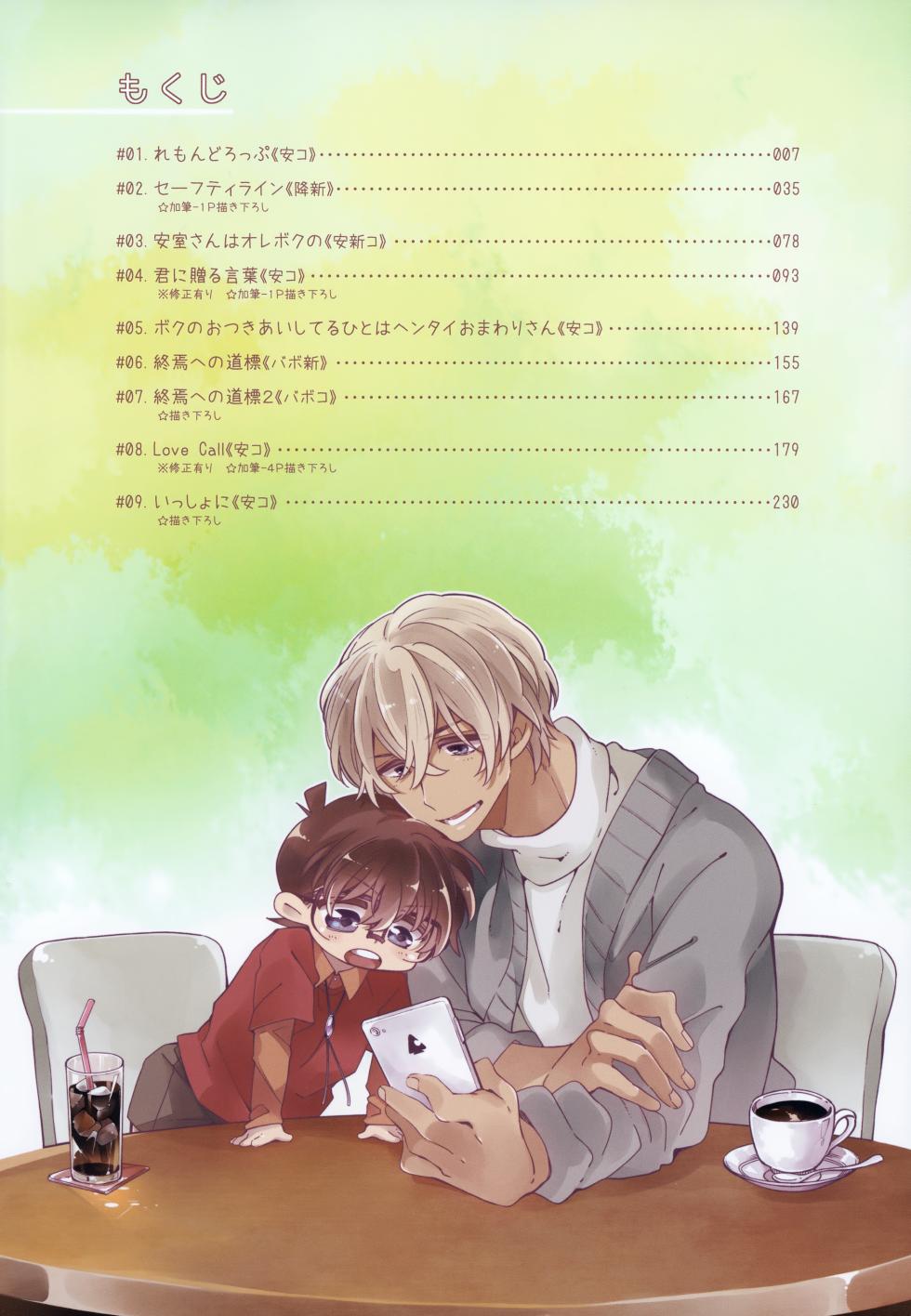 (Himitsu no Ura Kagyou 9) [SAKURAGASHI (Shinobu Koduki)] SAKURAGASHI DC Sairokushuu (Detective Conan) - Page 5