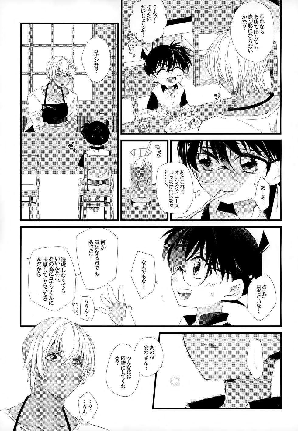(Himitsu no Ura Kagyou 9) [SAKURAGASHI (Shinobu Koduki)] SAKURAGASHI DC Sairokushuu (Detective Conan) - Page 8