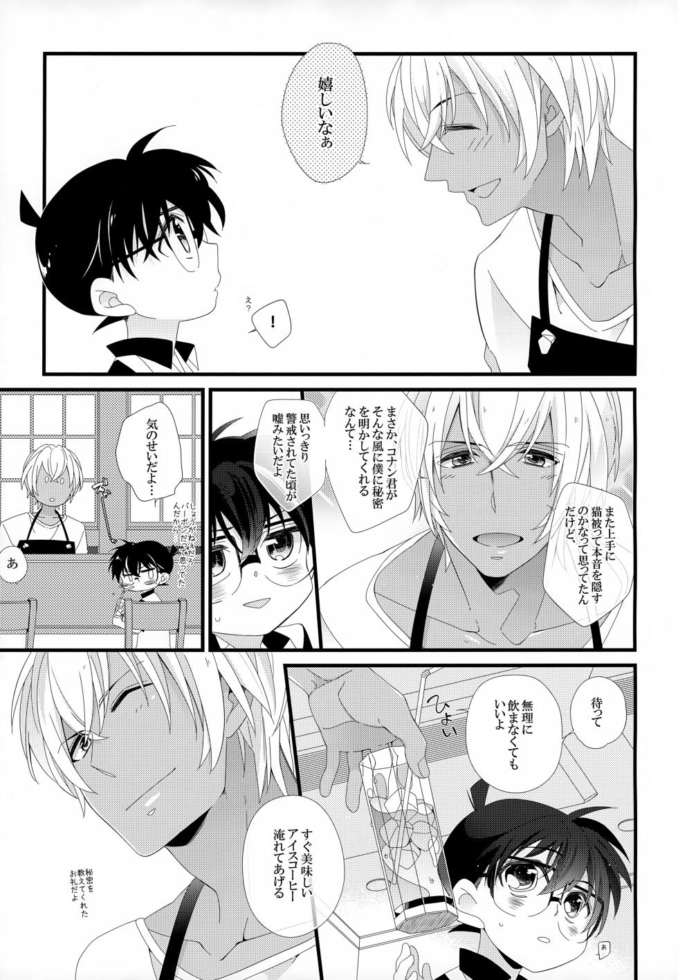 (Himitsu no Ura Kagyou 9) [SAKURAGASHI (Shinobu Koduki)] SAKURAGASHI DC Sairokushuu (Detective Conan) - Page 10
