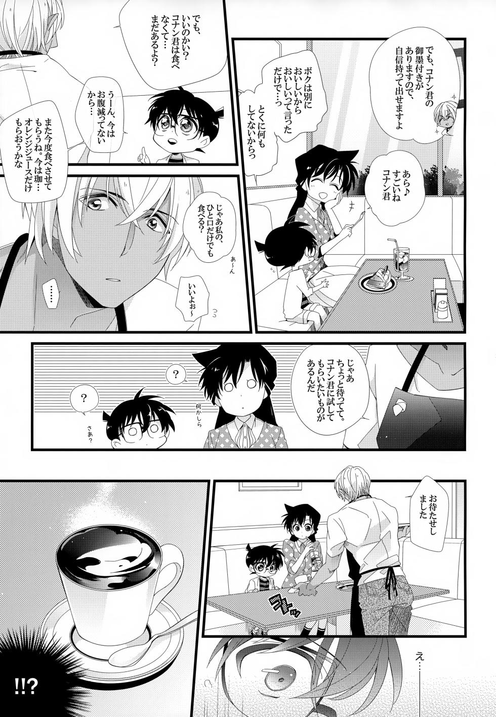 (Himitsu no Ura Kagyou 9) [SAKURAGASHI (Shinobu Koduki)] SAKURAGASHI DC Sairokushuu (Detective Conan) - Page 12