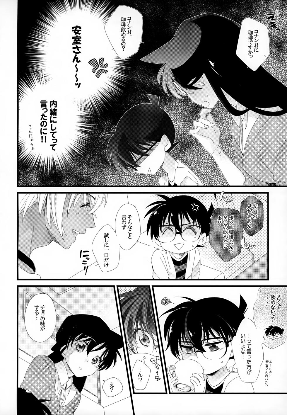 (Himitsu no Ura Kagyou 9) [SAKURAGASHI (Shinobu Koduki)] SAKURAGASHI DC Sairokushuu (Detective Conan) - Page 13