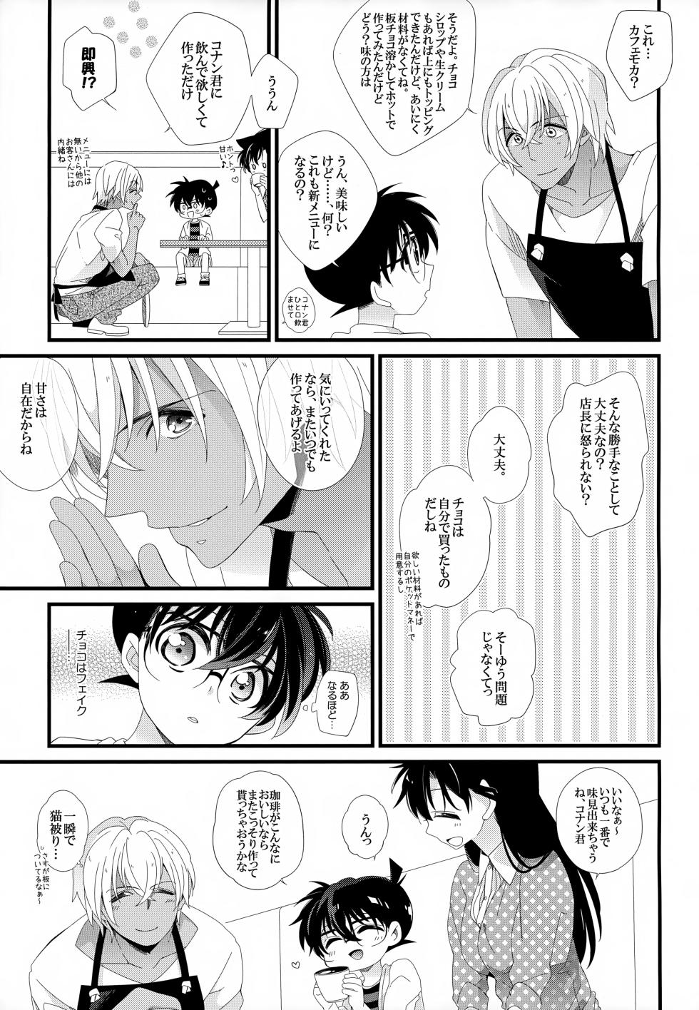 (Himitsu no Ura Kagyou 9) [SAKURAGASHI (Shinobu Koduki)] SAKURAGASHI DC Sairokushuu (Detective Conan) - Page 14