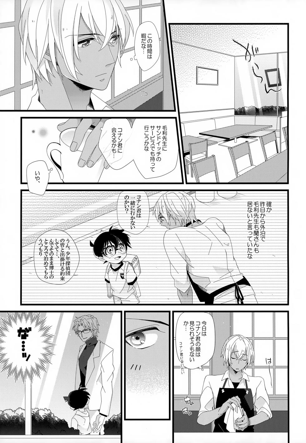 (Himitsu no Ura Kagyou 9) [SAKURAGASHI (Shinobu Koduki)] SAKURAGASHI DC Sairokushuu (Detective Conan) - Page 16