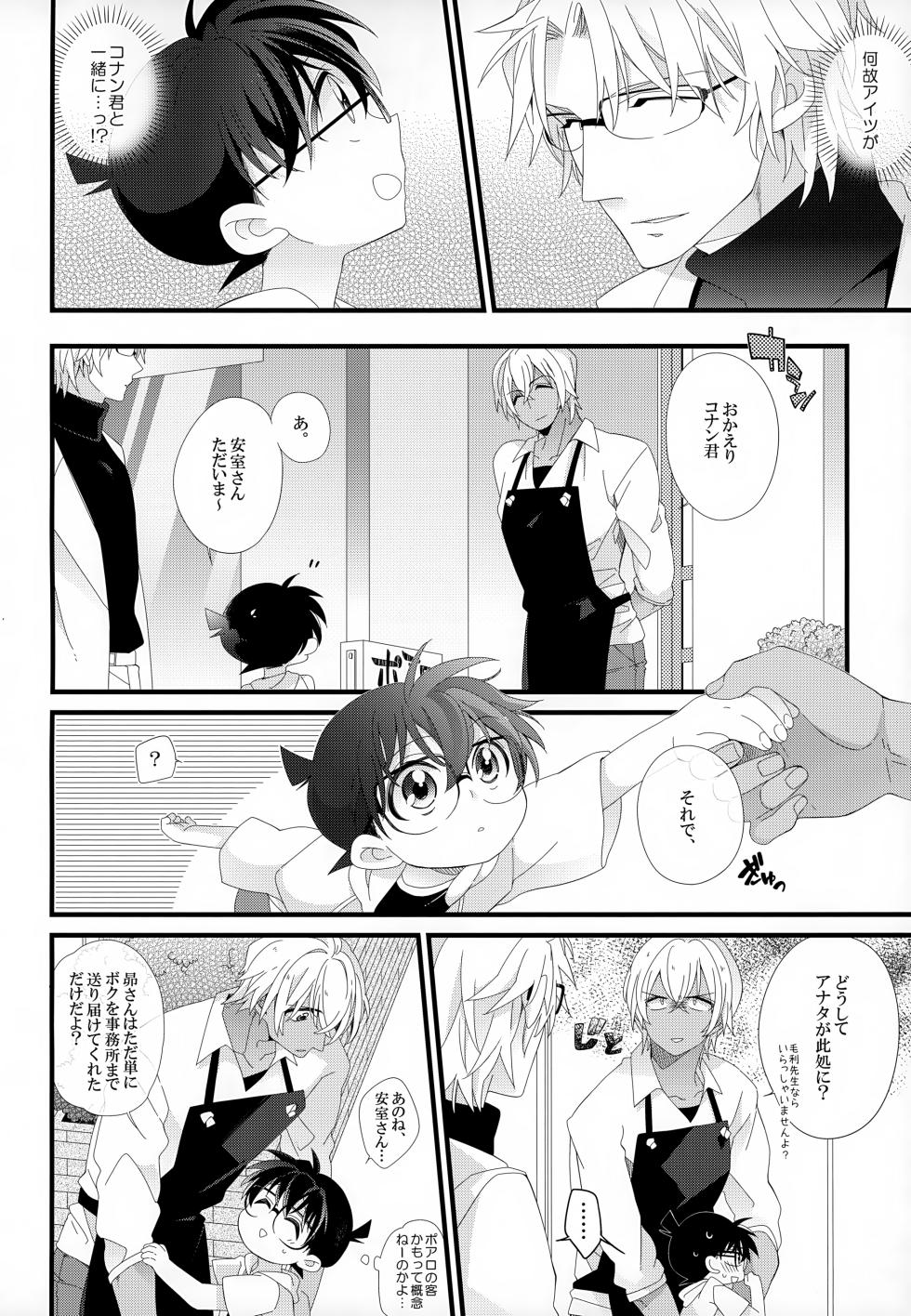 (Himitsu no Ura Kagyou 9) [SAKURAGASHI (Shinobu Koduki)] SAKURAGASHI DC Sairokushuu (Detective Conan) - Page 17