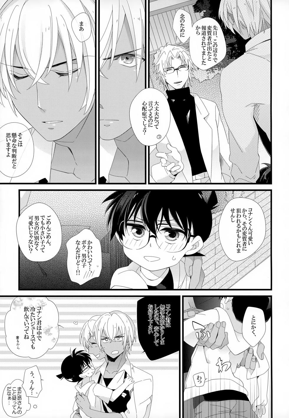 (Himitsu no Ura Kagyou 9) [SAKURAGASHI (Shinobu Koduki)] SAKURAGASHI DC Sairokushuu (Detective Conan) - Page 18