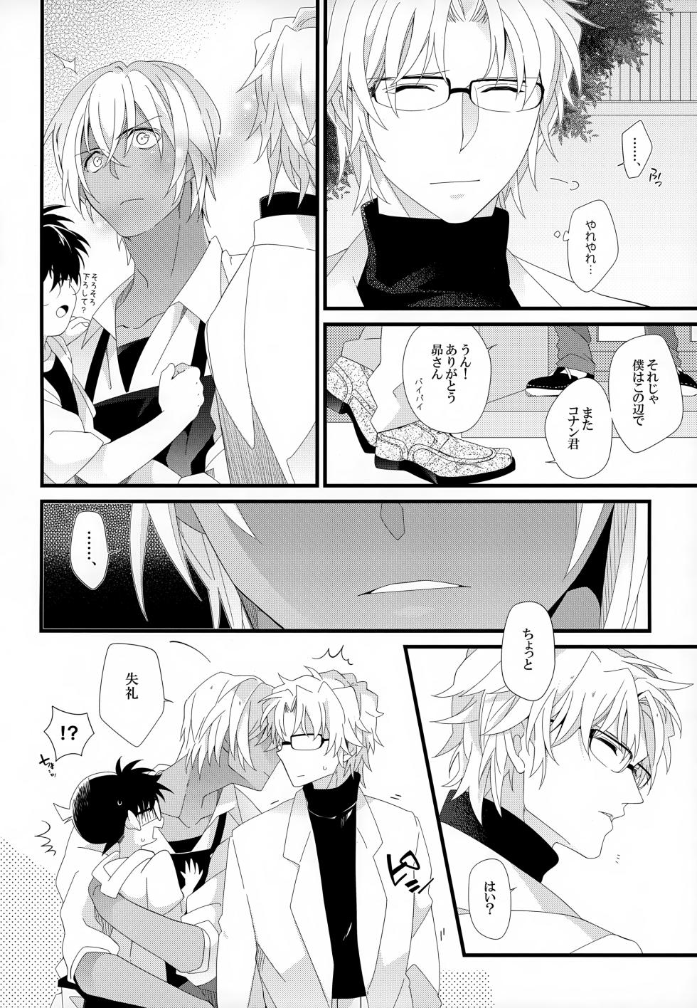 (Himitsu no Ura Kagyou 9) [SAKURAGASHI (Shinobu Koduki)] SAKURAGASHI DC Sairokushuu (Detective Conan) - Page 19