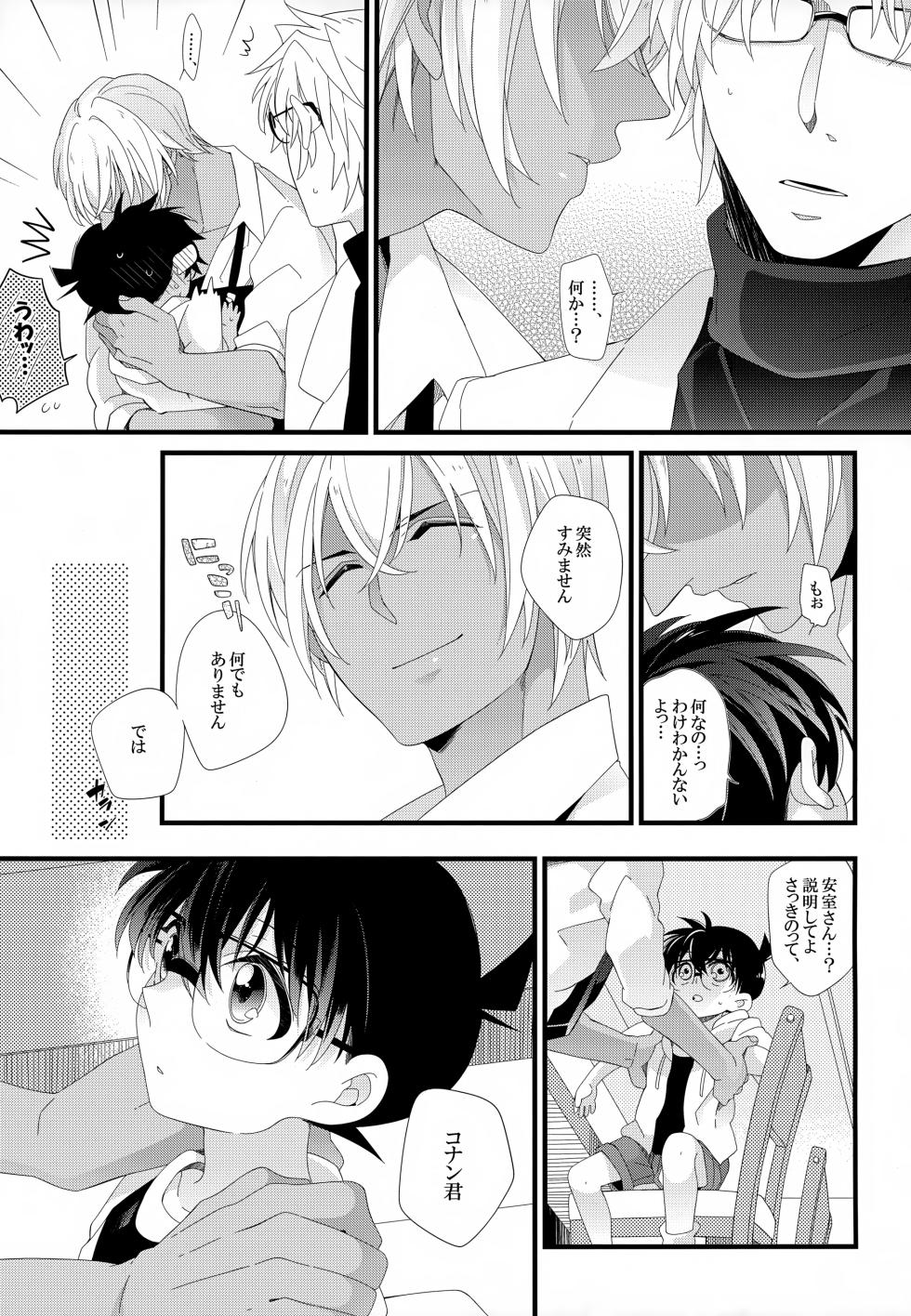(Himitsu no Ura Kagyou 9) [SAKURAGASHI (Shinobu Koduki)] SAKURAGASHI DC Sairokushuu (Detective Conan) - Page 20