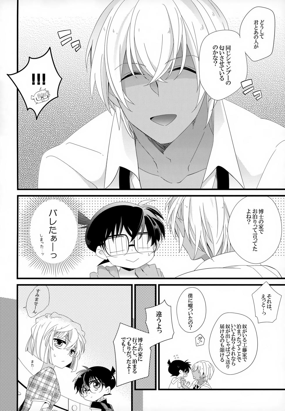 (Himitsu no Ura Kagyou 9) [SAKURAGASHI (Shinobu Koduki)] SAKURAGASHI DC Sairokushuu (Detective Conan) - Page 21