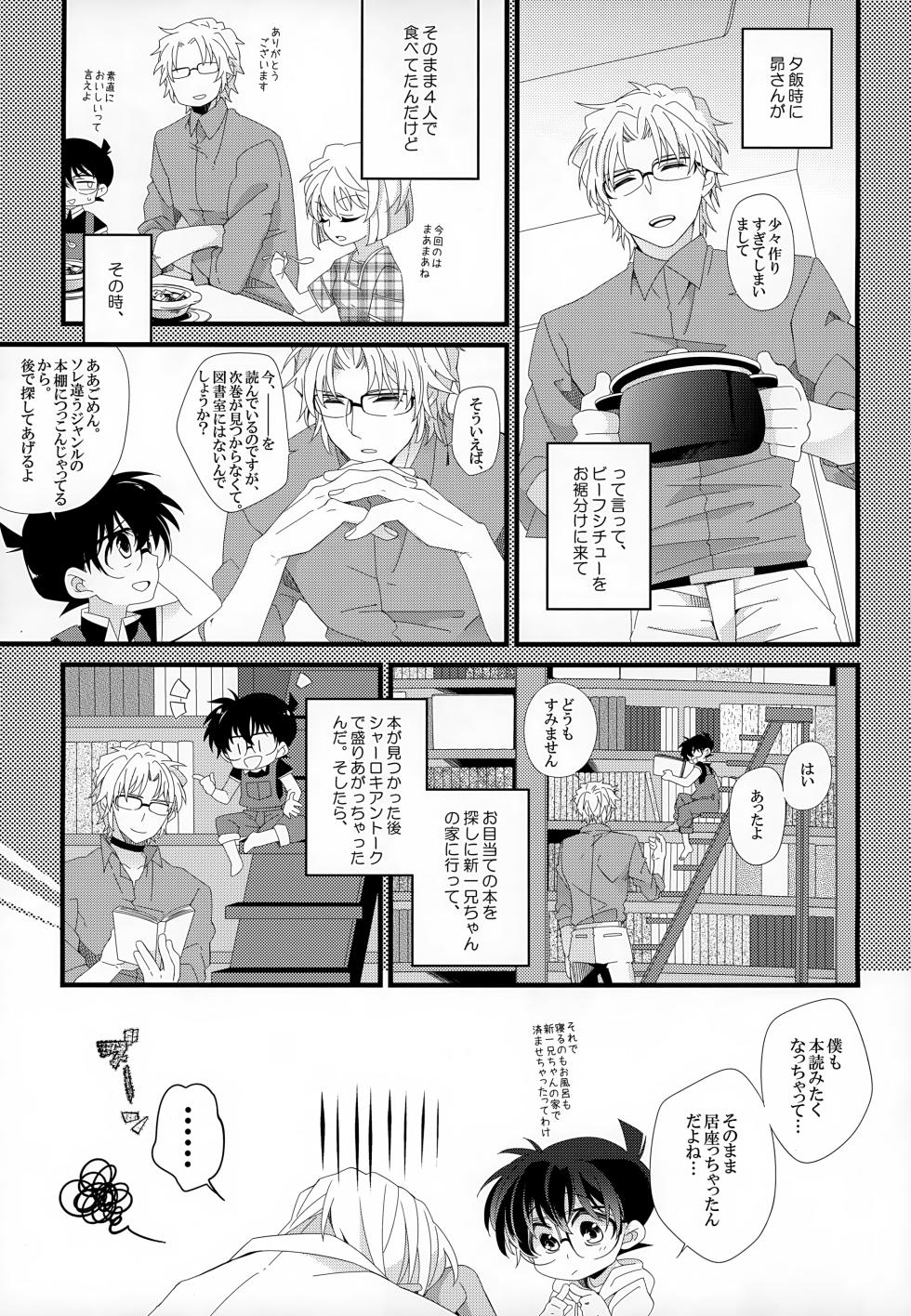 (Himitsu no Ura Kagyou 9) [SAKURAGASHI (Shinobu Koduki)] SAKURAGASHI DC Sairokushuu (Detective Conan) - Page 22