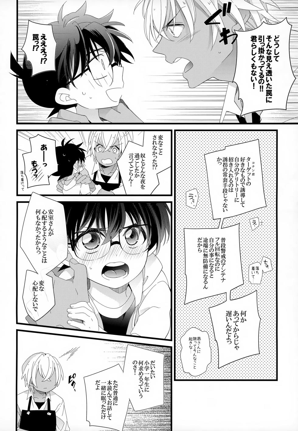 (Himitsu no Ura Kagyou 9) [SAKURAGASHI (Shinobu Koduki)] SAKURAGASHI DC Sairokushuu (Detective Conan) - Page 23