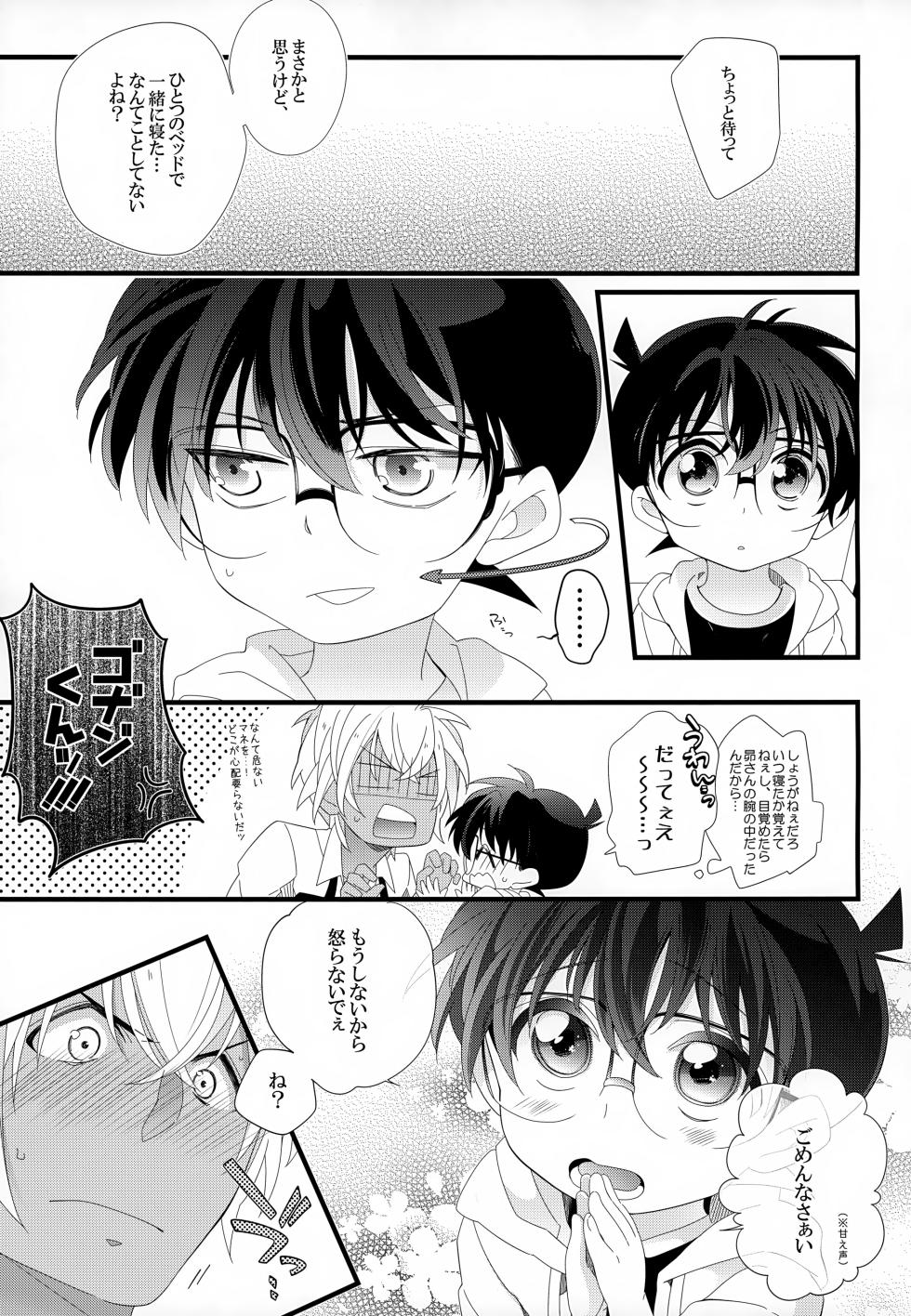 (Himitsu no Ura Kagyou 9) [SAKURAGASHI (Shinobu Koduki)] SAKURAGASHI DC Sairokushuu (Detective Conan) - Page 24