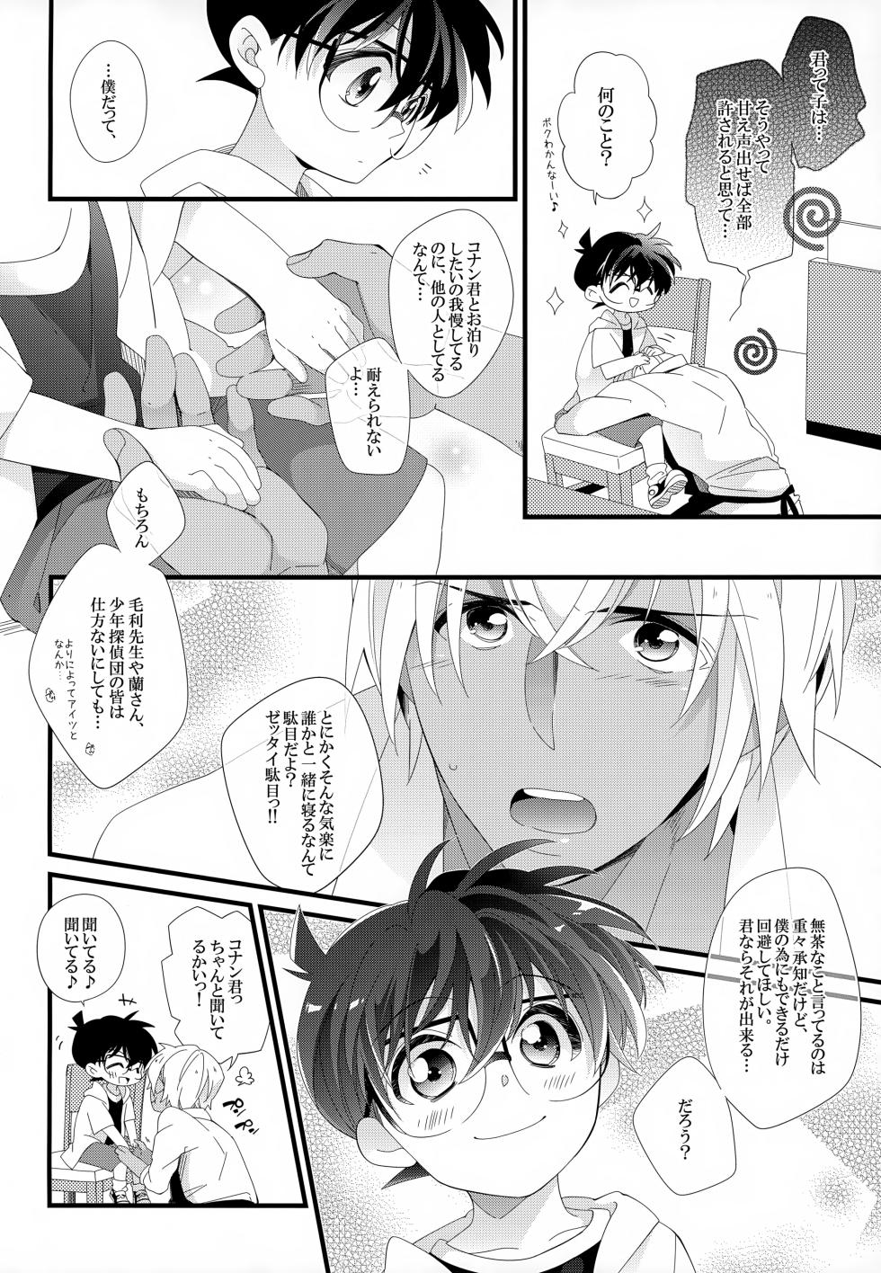(Himitsu no Ura Kagyou 9) [SAKURAGASHI (Shinobu Koduki)] SAKURAGASHI DC Sairokushuu (Detective Conan) - Page 25