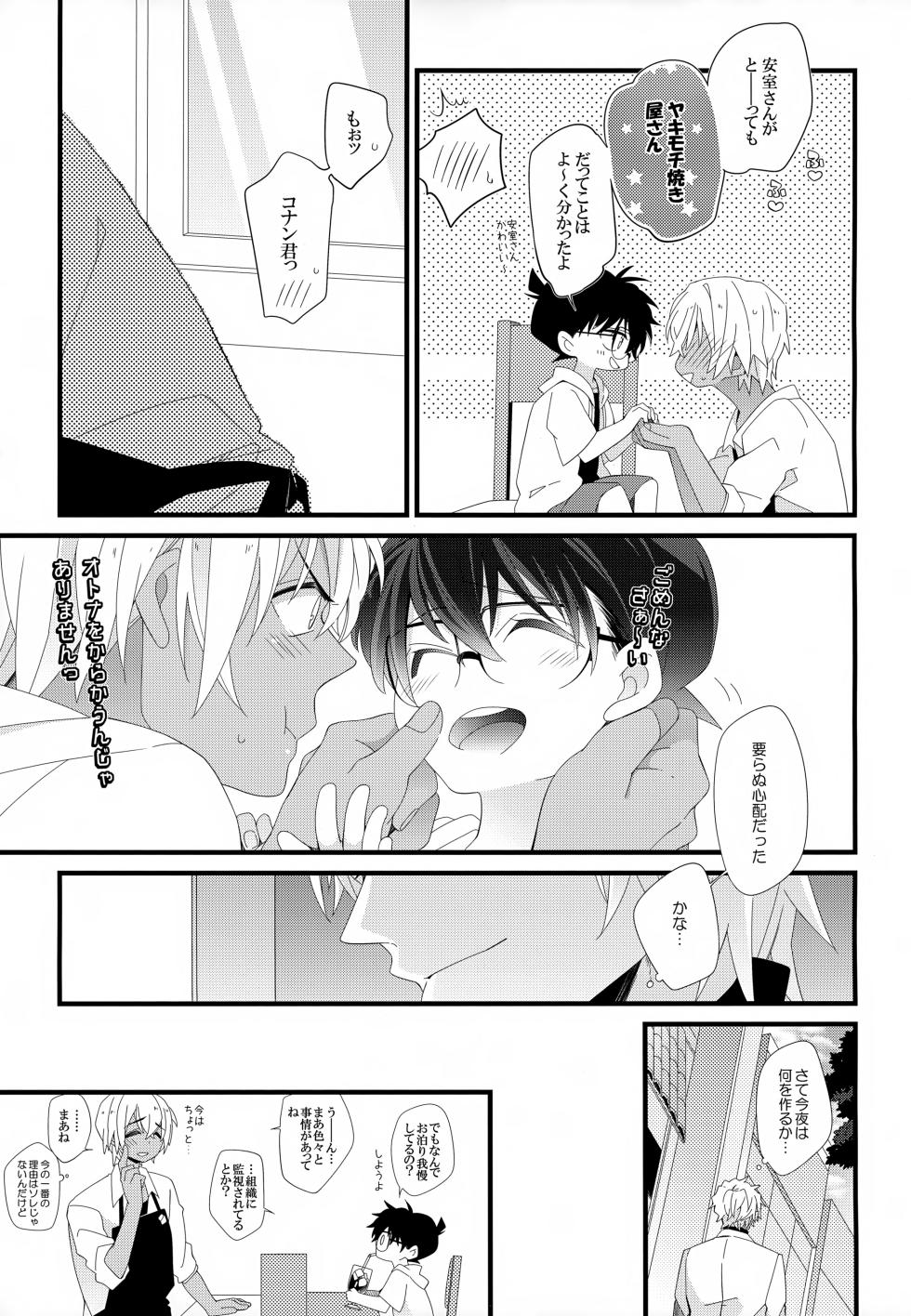 (Himitsu no Ura Kagyou 9) [SAKURAGASHI (Shinobu Koduki)] SAKURAGASHI DC Sairokushuu (Detective Conan) - Page 26