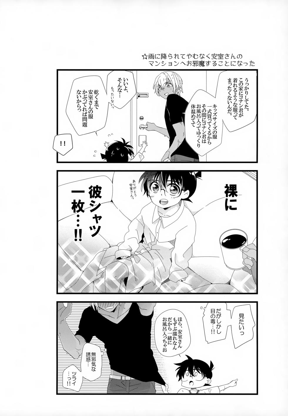 (Himitsu no Ura Kagyou 9) [SAKURAGASHI (Shinobu Koduki)] SAKURAGASHI DC Sairokushuu (Detective Conan) - Page 27
