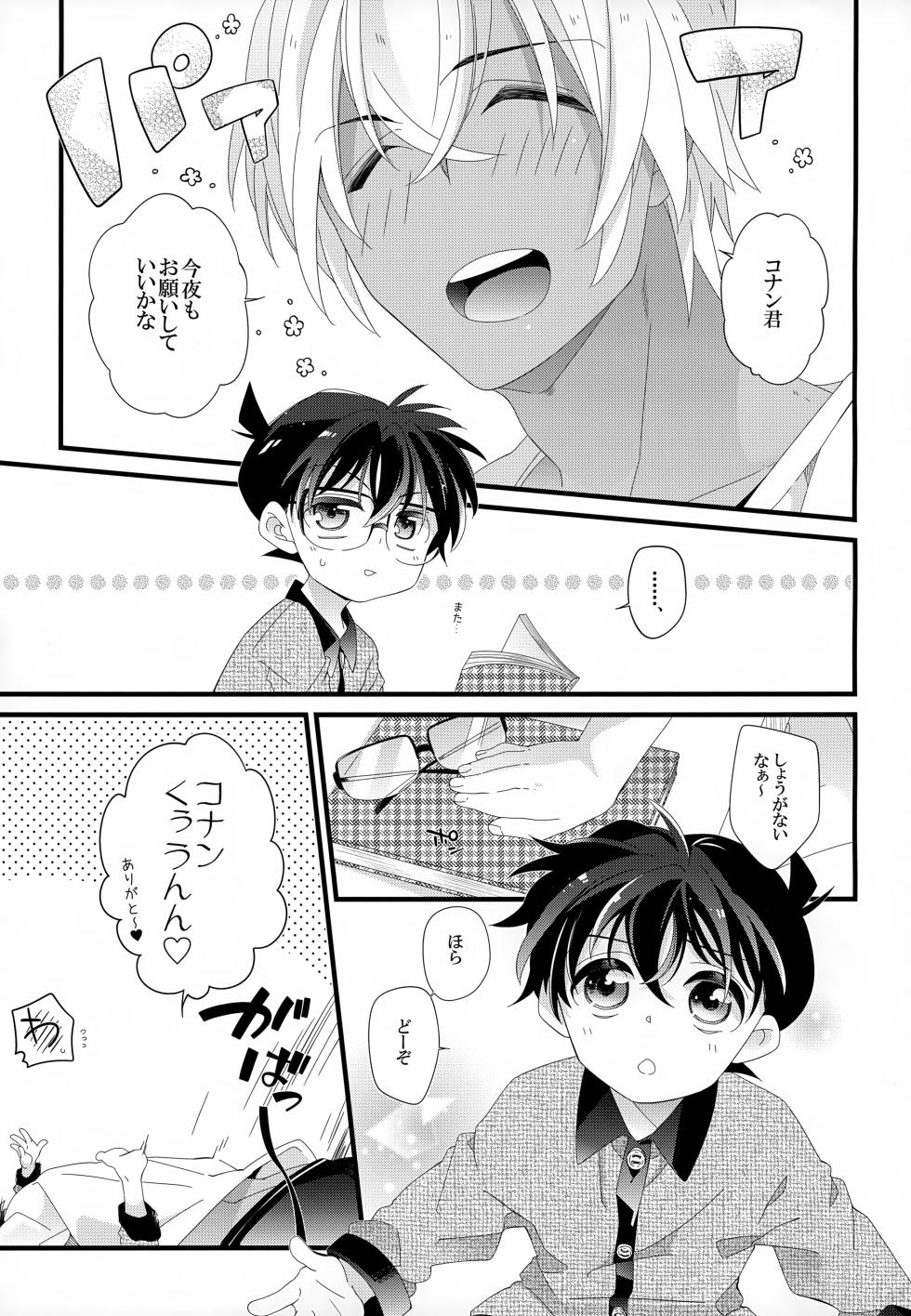 (Himitsu no Ura Kagyou 9) [SAKURAGASHI (Shinobu Koduki)] SAKURAGASHI DC Sairokushuu (Detective Conan) - Page 28
