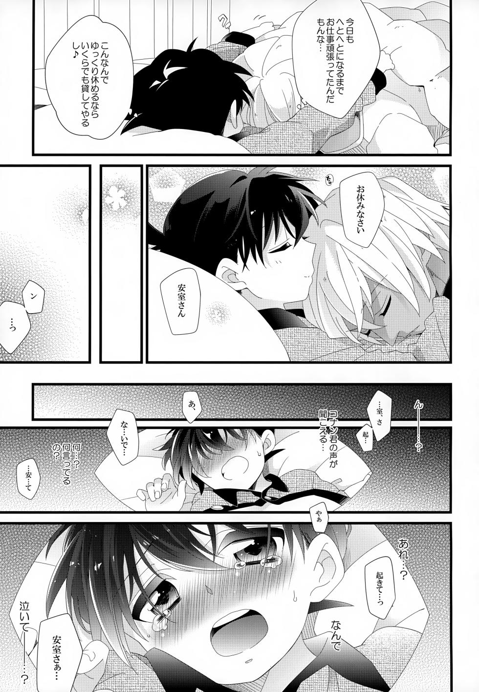 (Himitsu no Ura Kagyou 9) [SAKURAGASHI (Shinobu Koduki)] SAKURAGASHI DC Sairokushuu (Detective Conan) - Page 30