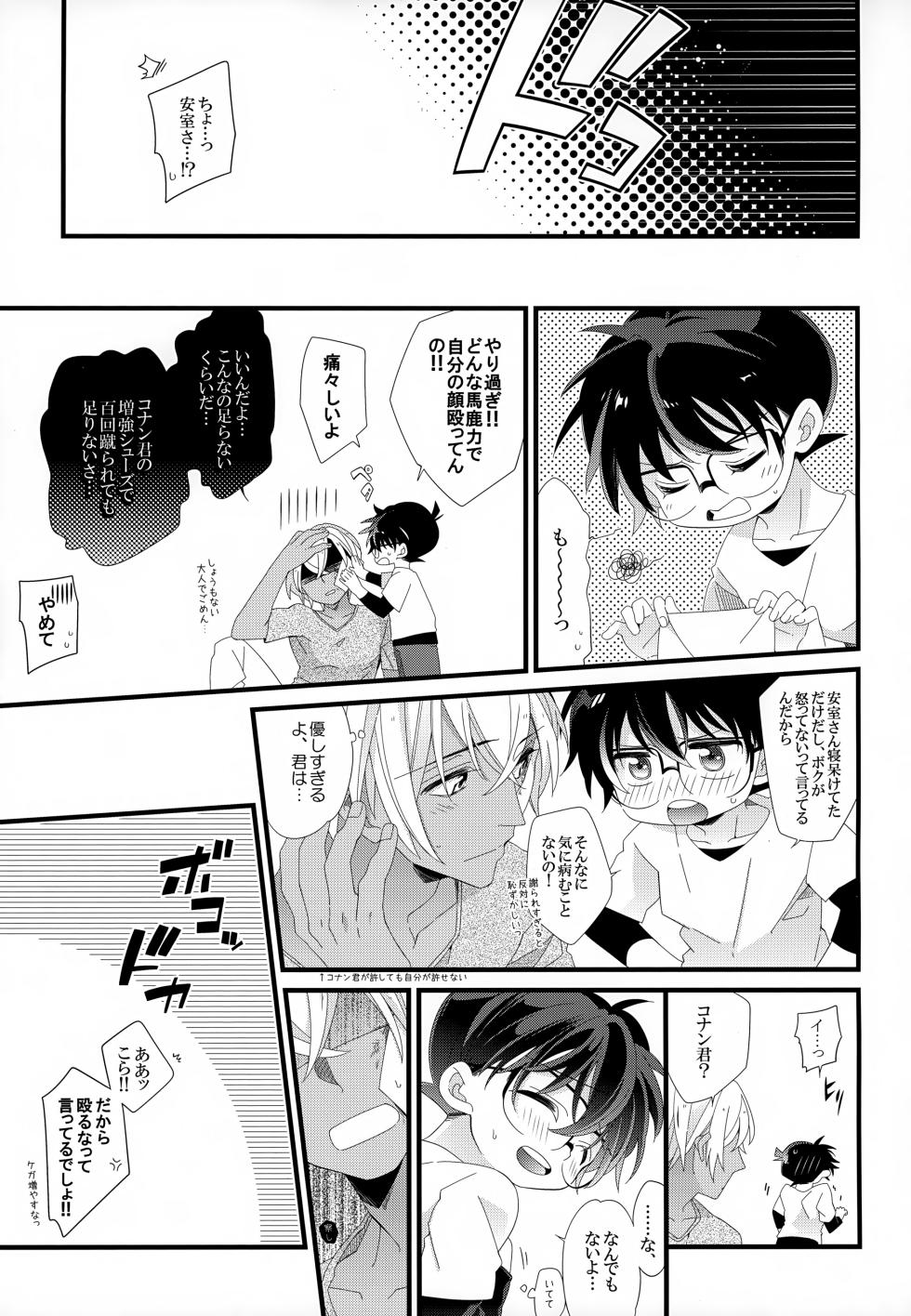 (Himitsu no Ura Kagyou 9) [SAKURAGASHI (Shinobu Koduki)] SAKURAGASHI DC Sairokushuu (Detective Conan) - Page 32