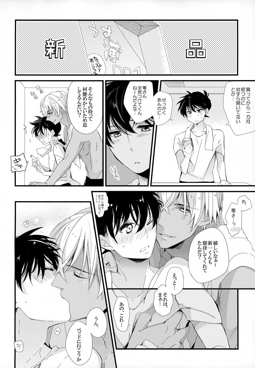 (Himitsu no Ura Kagyou 9) [SAKURAGASHI (Shinobu Koduki)] SAKURAGASHI DC Sairokushuu (Detective Conan) - Page 35