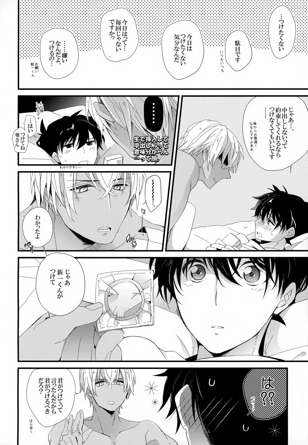 (Himitsu no Ura Kagyou 9) [SAKURAGASHI (Shinobu Koduki)] SAKURAGASHI DC Sairokushuu (Detective Conan) - Page 37