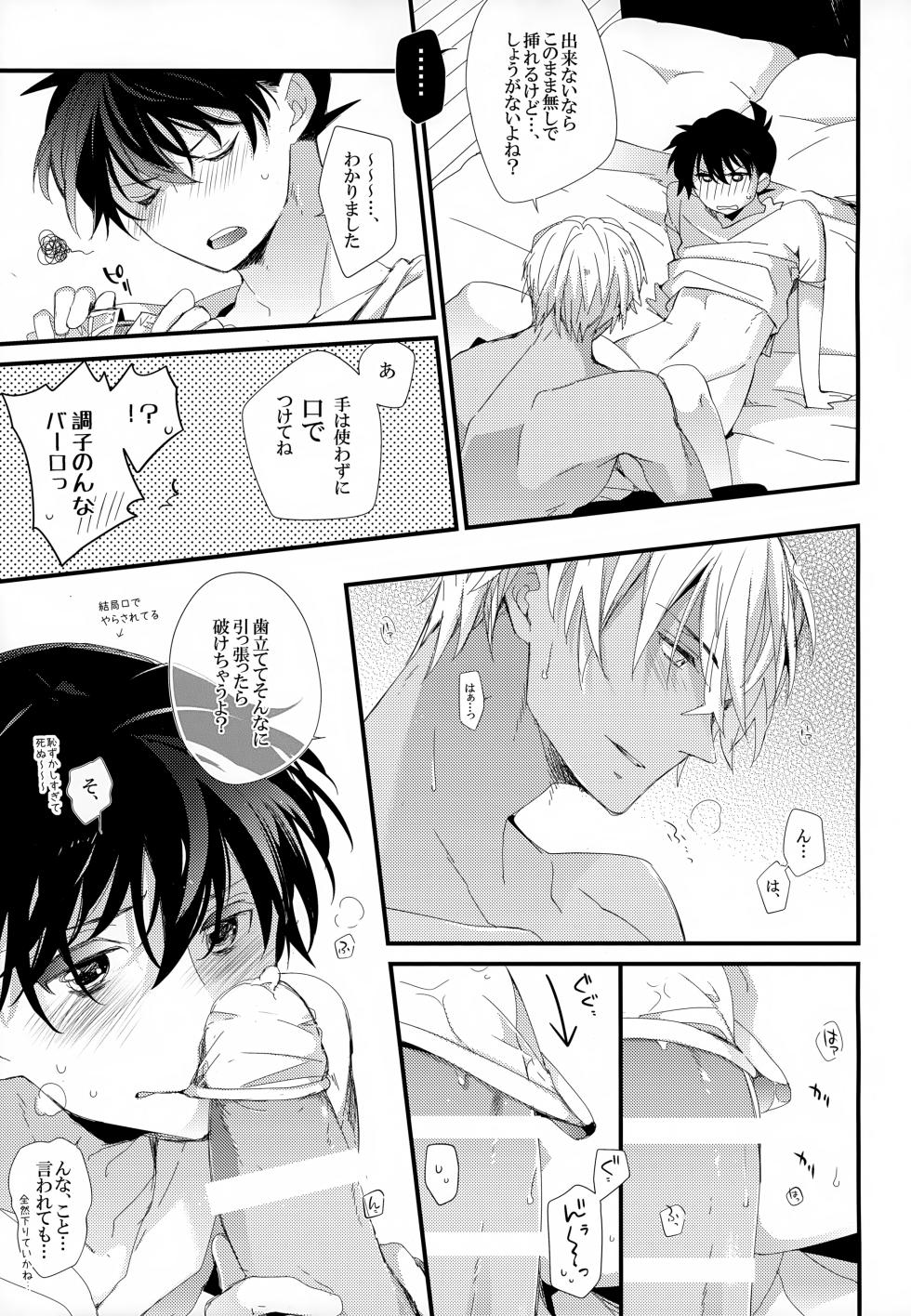 (Himitsu no Ura Kagyou 9) [SAKURAGASHI (Shinobu Koduki)] SAKURAGASHI DC Sairokushuu (Detective Conan) - Page 38