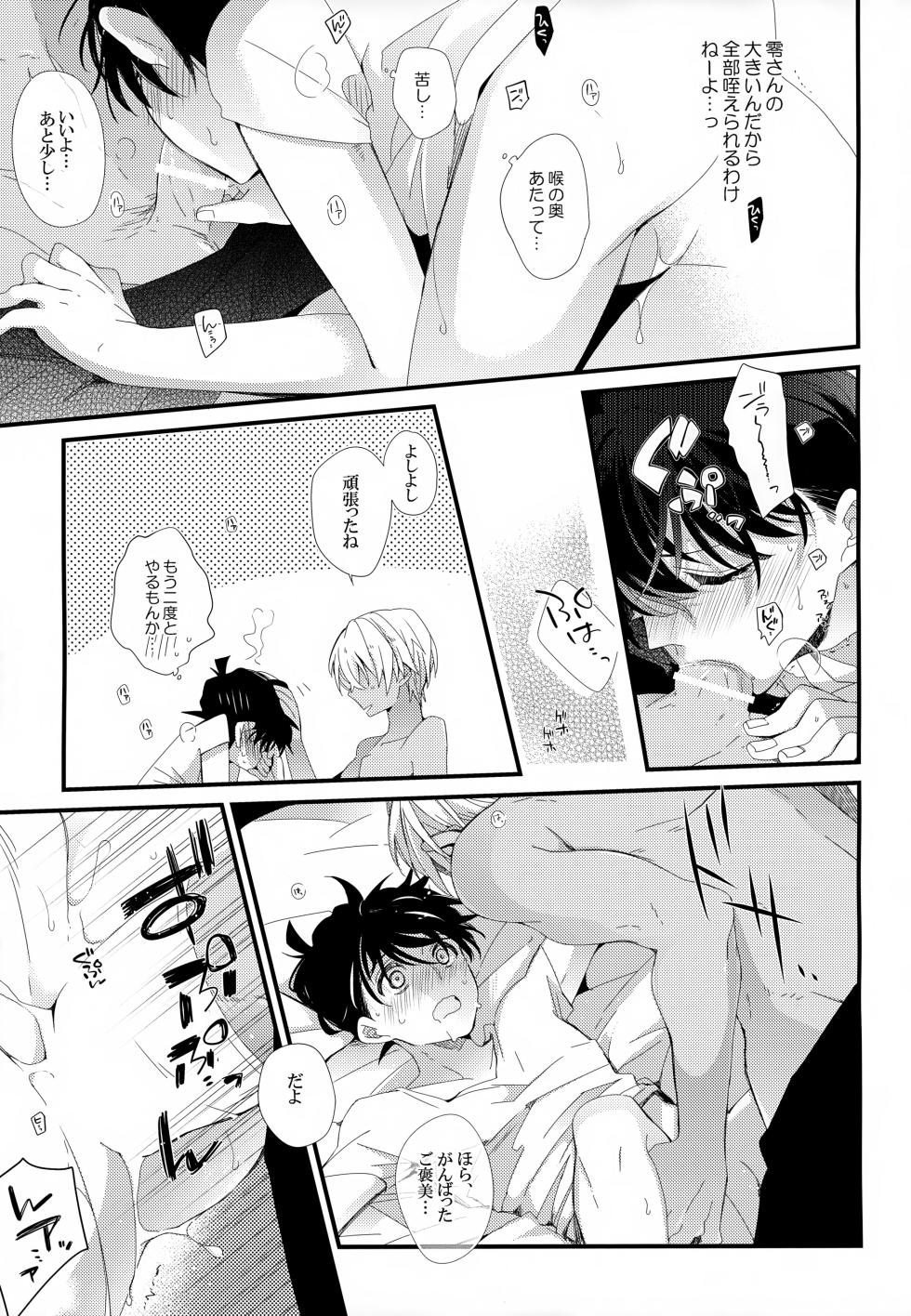 (Himitsu no Ura Kagyou 9) [SAKURAGASHI (Shinobu Koduki)] SAKURAGASHI DC Sairokushuu (Detective Conan) - Page 40