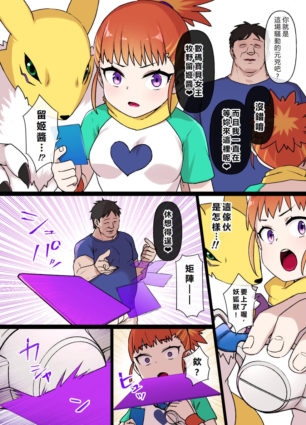 [Kusayarou] Digimon Sennou Makino Ruki & Renamon (Digimon Tamers) | 數碼寶貝洗腦 牧野留姬&妖狐獸 [Chinese] [初雪個人漢化] - Page 2