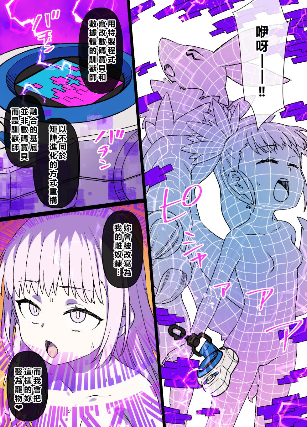 [Kusayarou] Digimon Sennou Makino Ruki & Renamon (Digimon Tamers) | 數碼寶貝洗腦 牧野留姬&妖狐獸 [Chinese] [初雪個人漢化] - Page 3