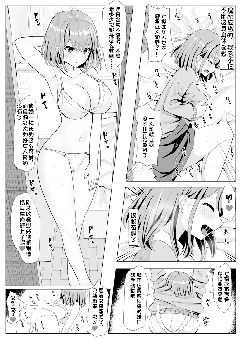 [tsuniverse (Yuniba)] Joshi daisei no karada de hitasura onanii suru manga [Chinese] [MYYY个人汉化] - Page 2