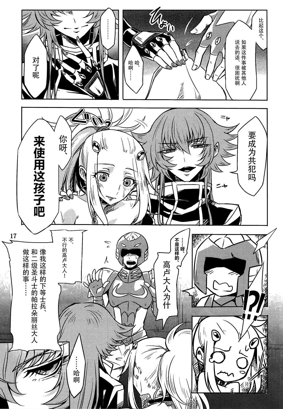 (C86) [Binbou Yusuri Express (Mochimako)] Mushikago no Naka no -Another- (Saint Seiya Omega) [Chinese] [大友反叛军] - Page 15