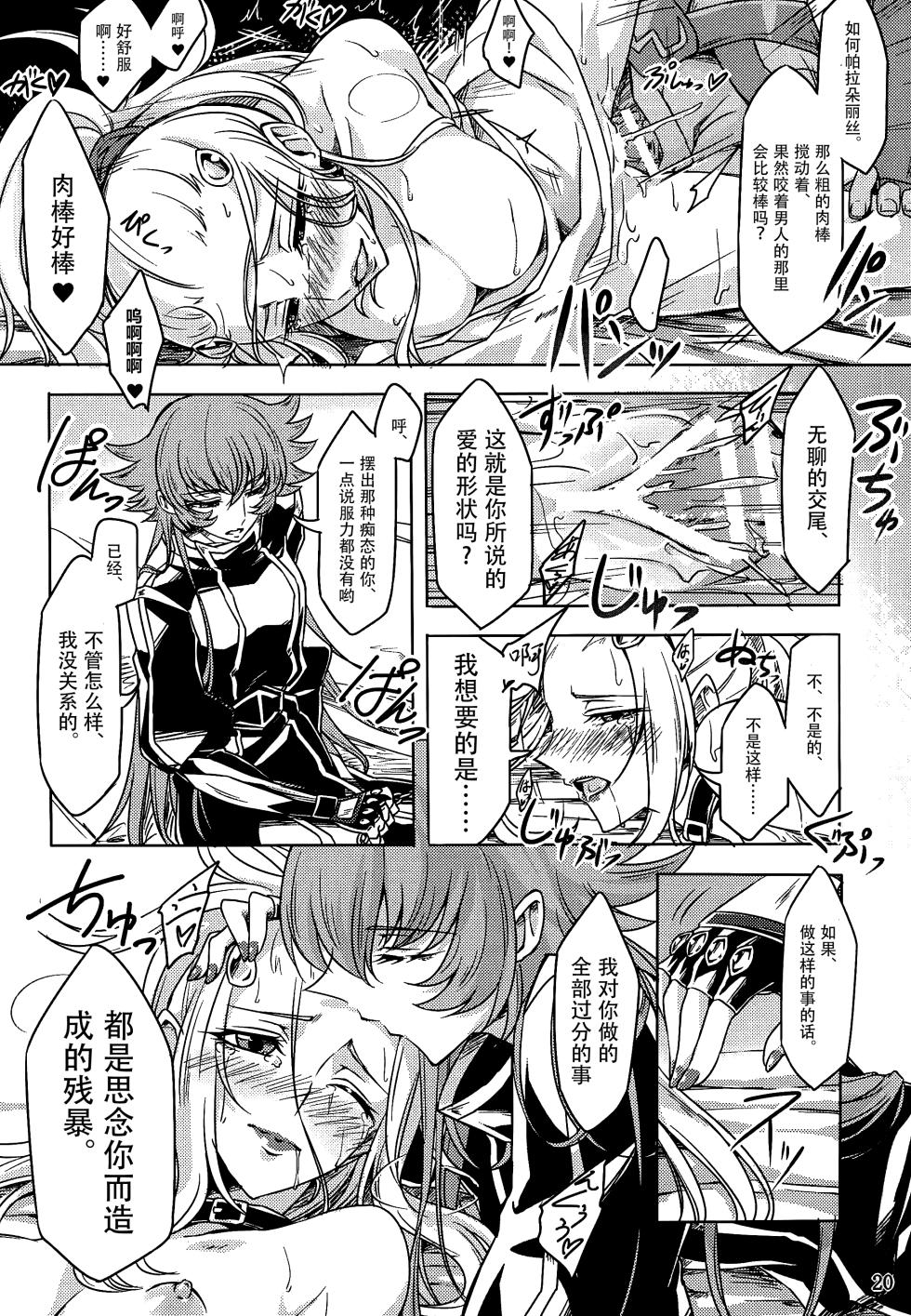 (C86) [Binbou Yusuri Express (Mochimako)] Mushikago no Naka no -Another- (Saint Seiya Omega) [Chinese] [大友反叛军] - Page 18