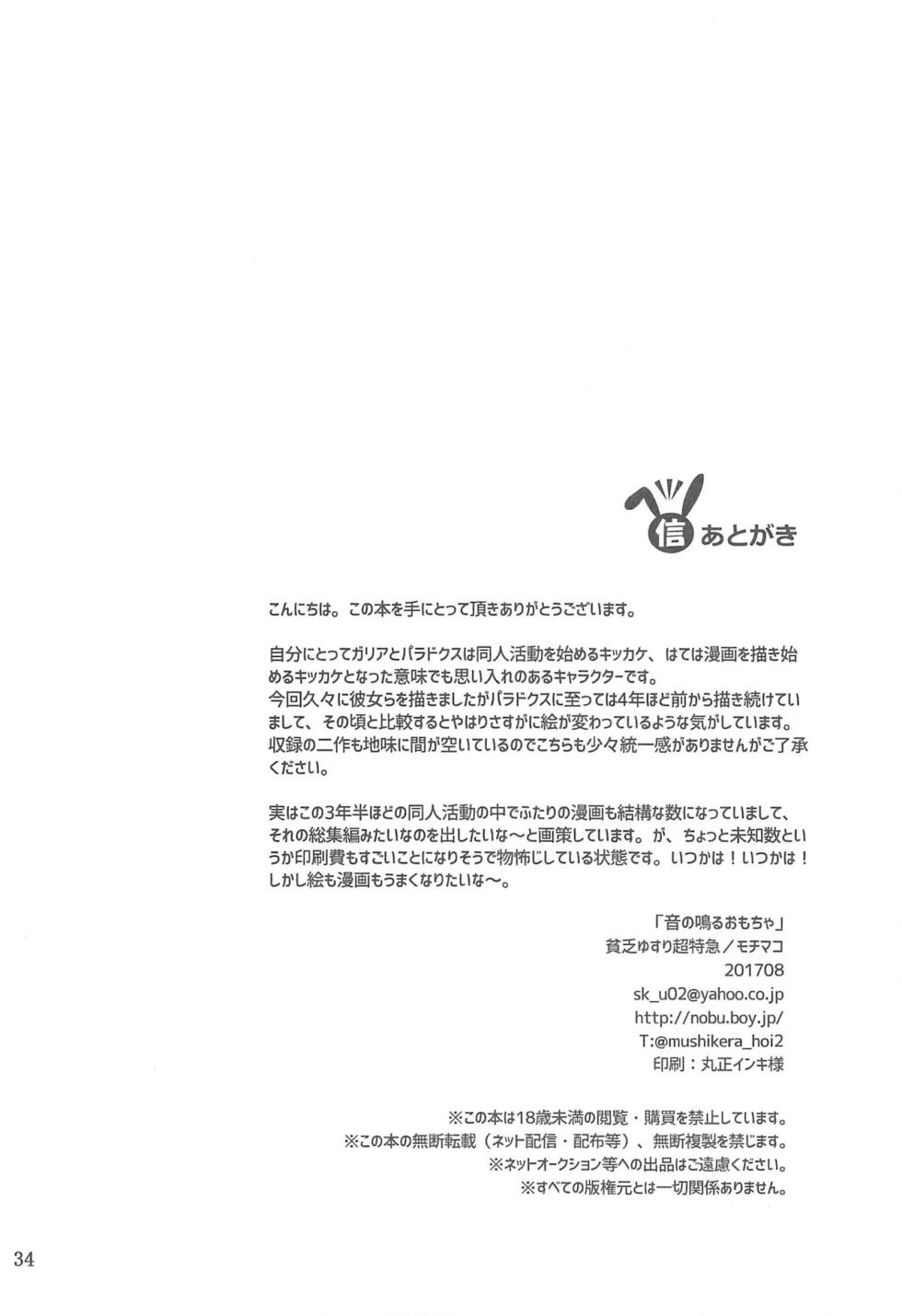 [Binbou Yusuri Express (Mochimako)] Oto no Naru Omocha (Saint Seiya Omega)[Chinese] [大友反叛军] - Page 16