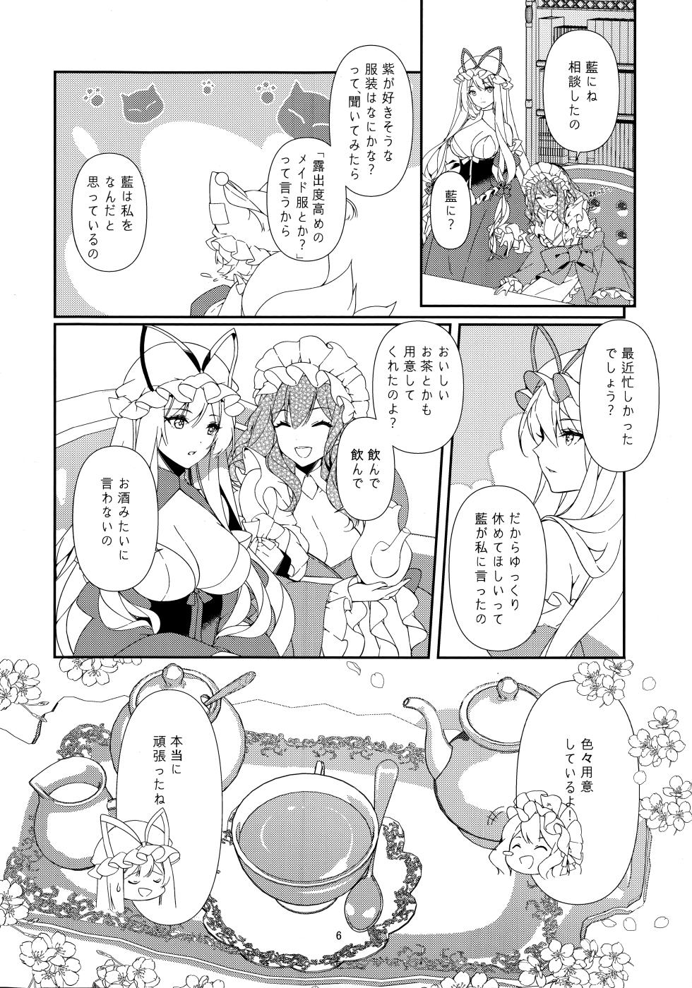 (Reitaisai 22) [Drink it! (ODD)] Konna Gohoubi wa Ari? Nashi? (Touhou Project) - Page 5