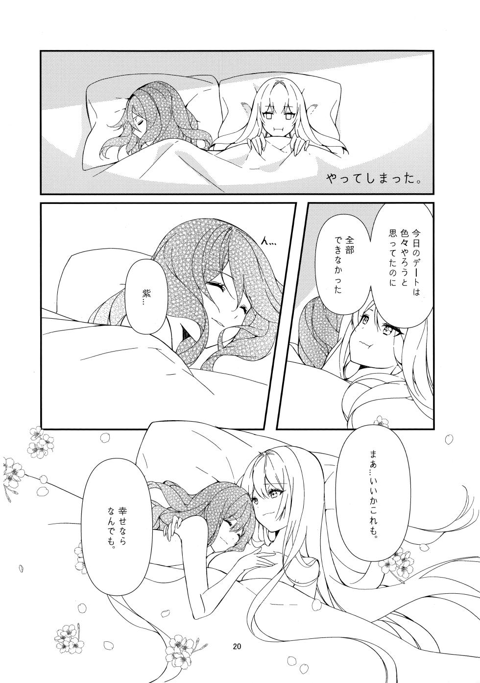 (Reitaisai 22) [Drink it! (ODD)] Konna Gohoubi wa Ari? Nashi? (Touhou Project) - Page 19