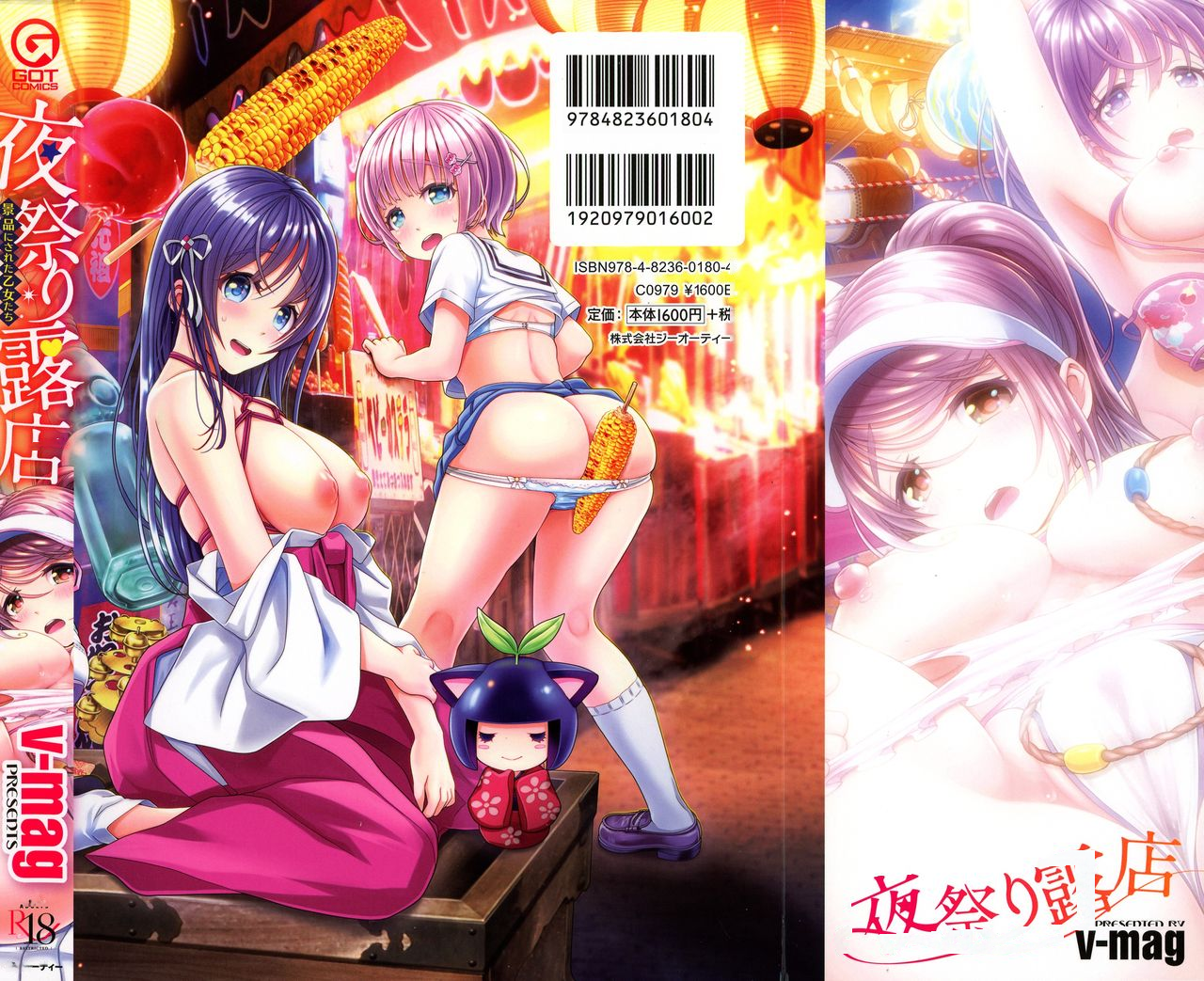 [v-mag] Yomatsuri Roten Keihin ni Sareta Otome Tachi 【Chinese]】【Progressing】 - Page 2