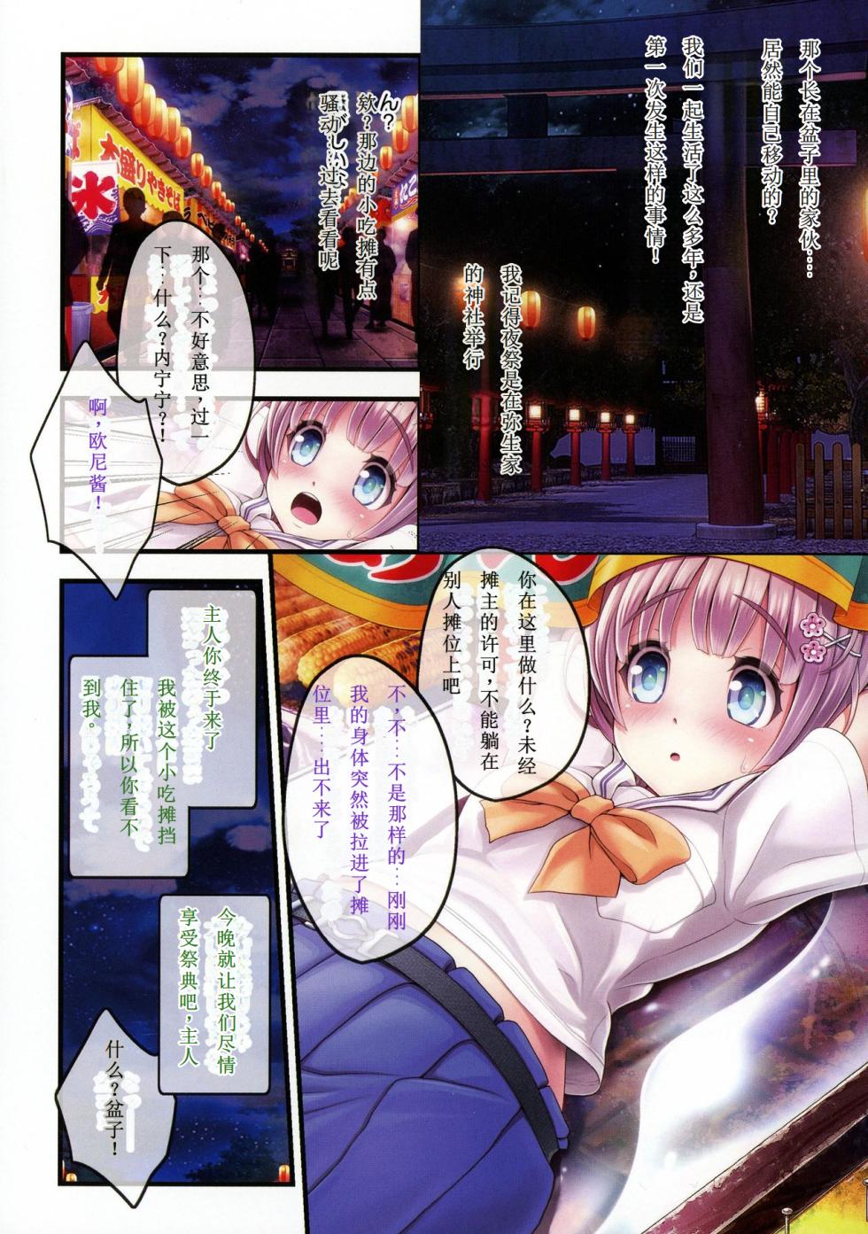 [v-mag] Yomatsuri Roten Keihin ni Sareta Otome Tachi 【Chinese]】【Progressing】 - Page 6